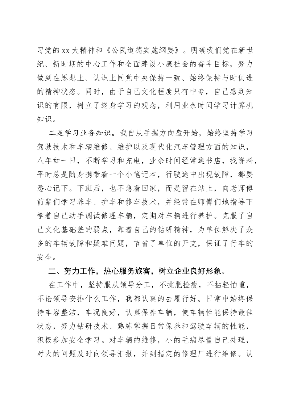 驾驶员技术工作总结_第2页