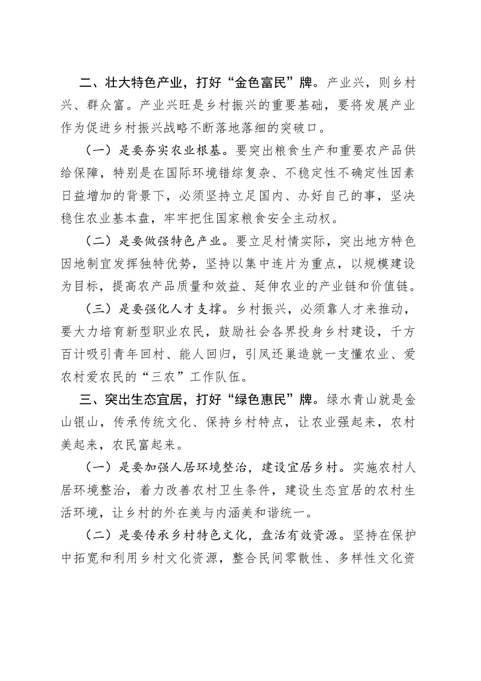 驾驭好乡村振兴的三驾马车_第2页