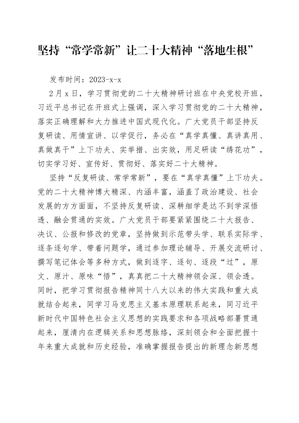 坚持“常学常新”让二十大精神“落地生根”_第1页