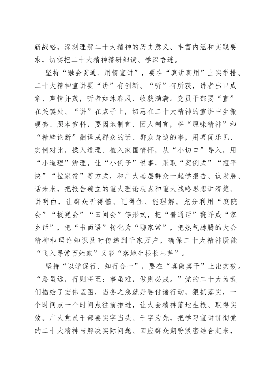 坚持“常学常新”让二十大精神“落地生根”_第2页