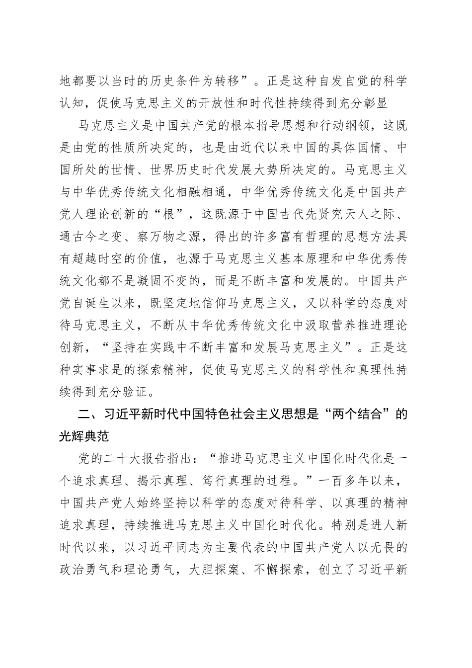 坚持“两个结合” 不断推进马克思主义中国化时代化_第2页