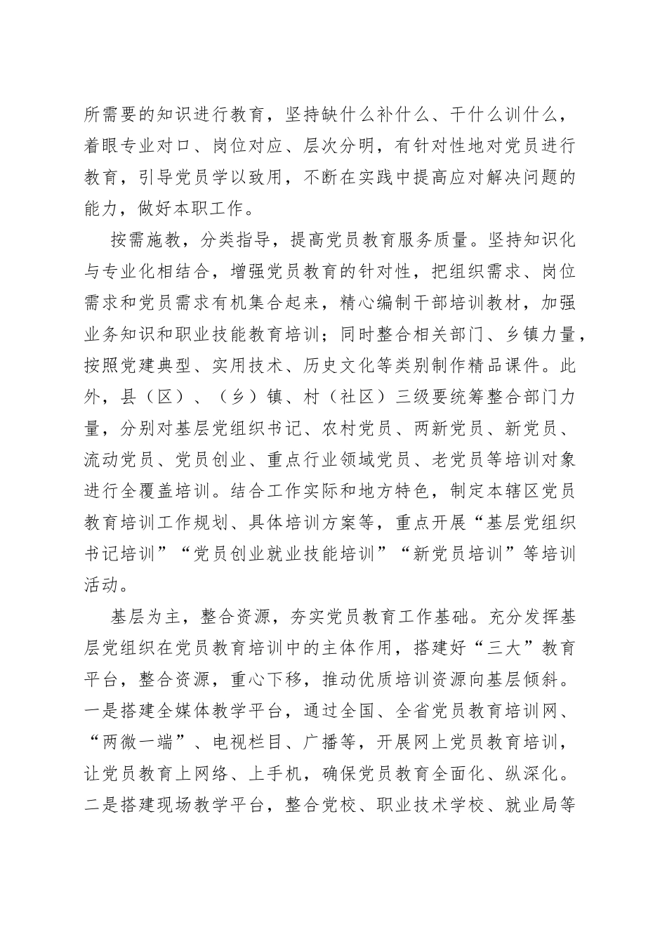 坚持“四个原则”全面提高党员教育水平_第2页