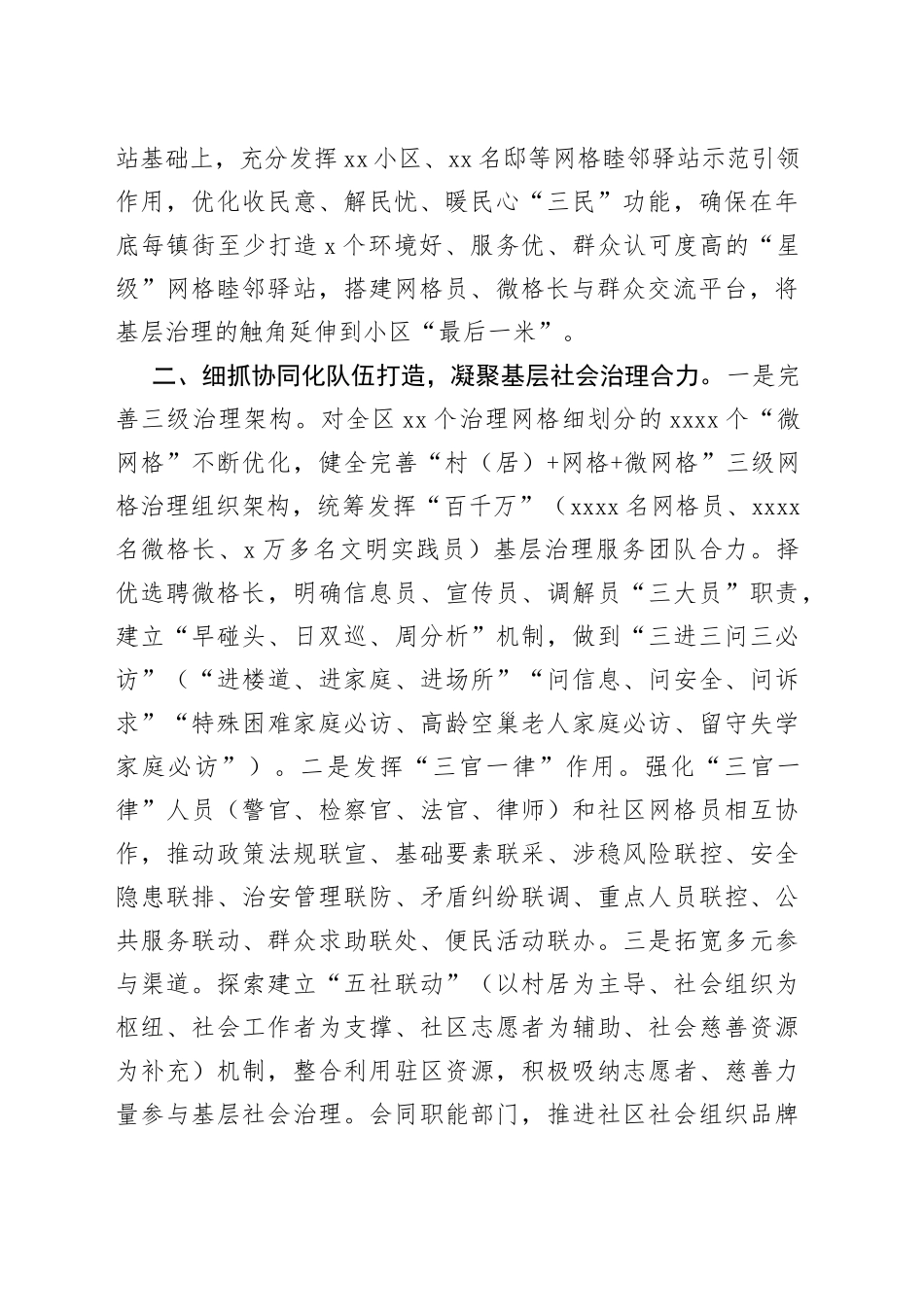 坚持“四化”一体推进打造基层社会治理实践新样板_第2页