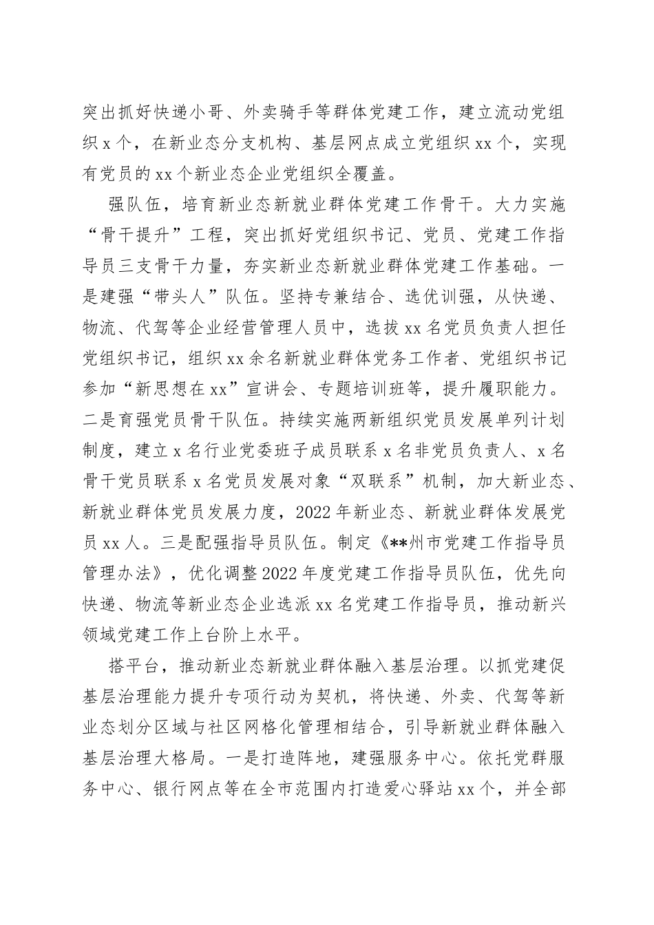 坚持“四位一体”破题攻坚新业态新就业群体党建工作_第2页