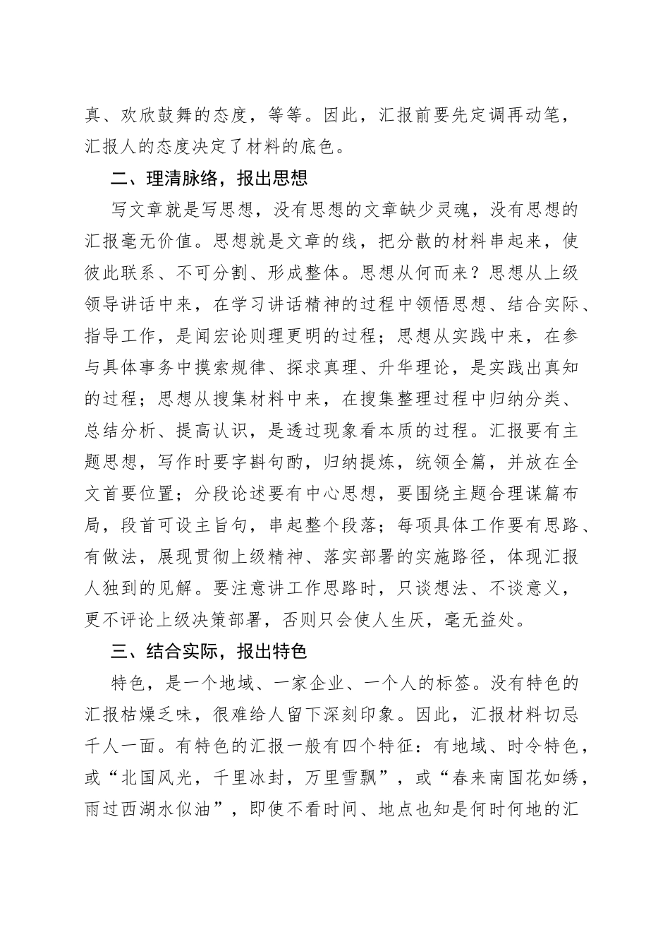 坚持“五报”让汇报材料更出彩_第2页