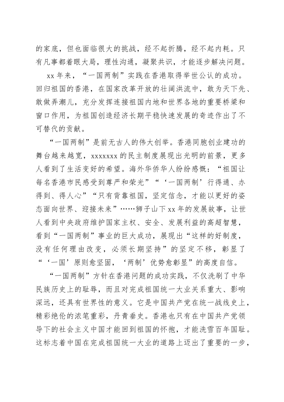 坚持“一国两制” 共创美好未来_第2页