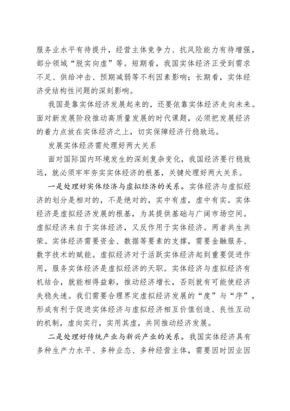 坚持把发展经济的着力点放在实体经济上_第2页