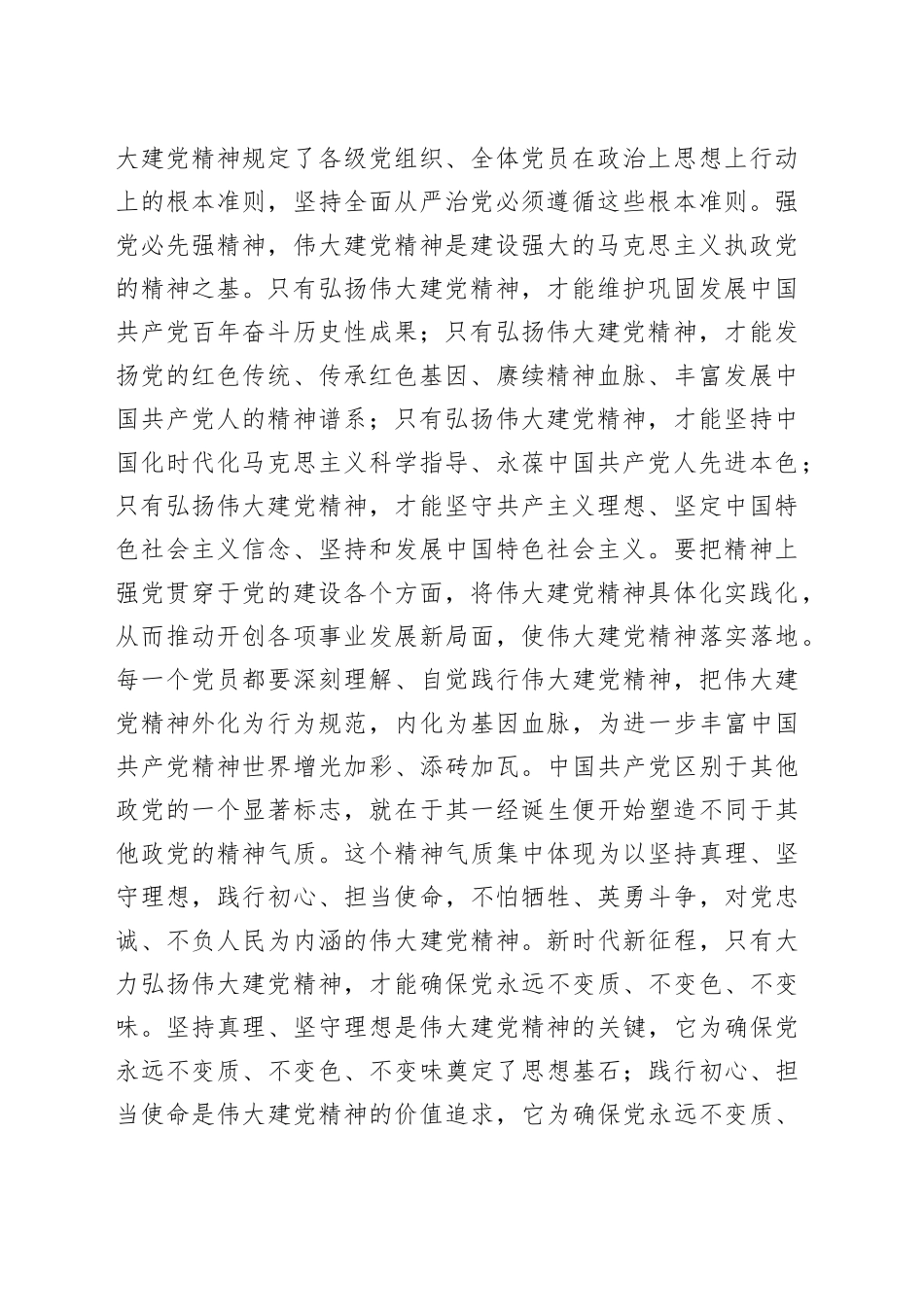 坚持不懈弘扬伟大建党精神_第2页