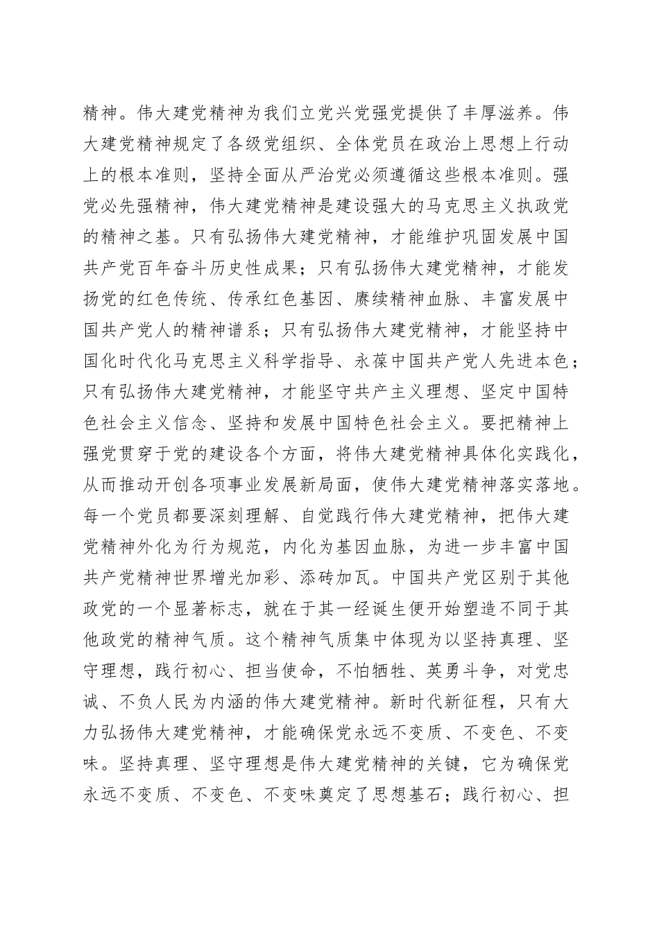 坚持不懈弘扬伟大建党精神主题教育党课讲稿_第2页