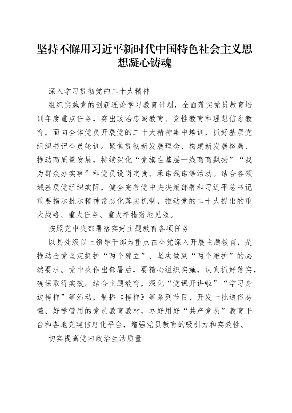 坚持不懈用习近平新时代中国特色社会主义思想凝心铸魂_第1页