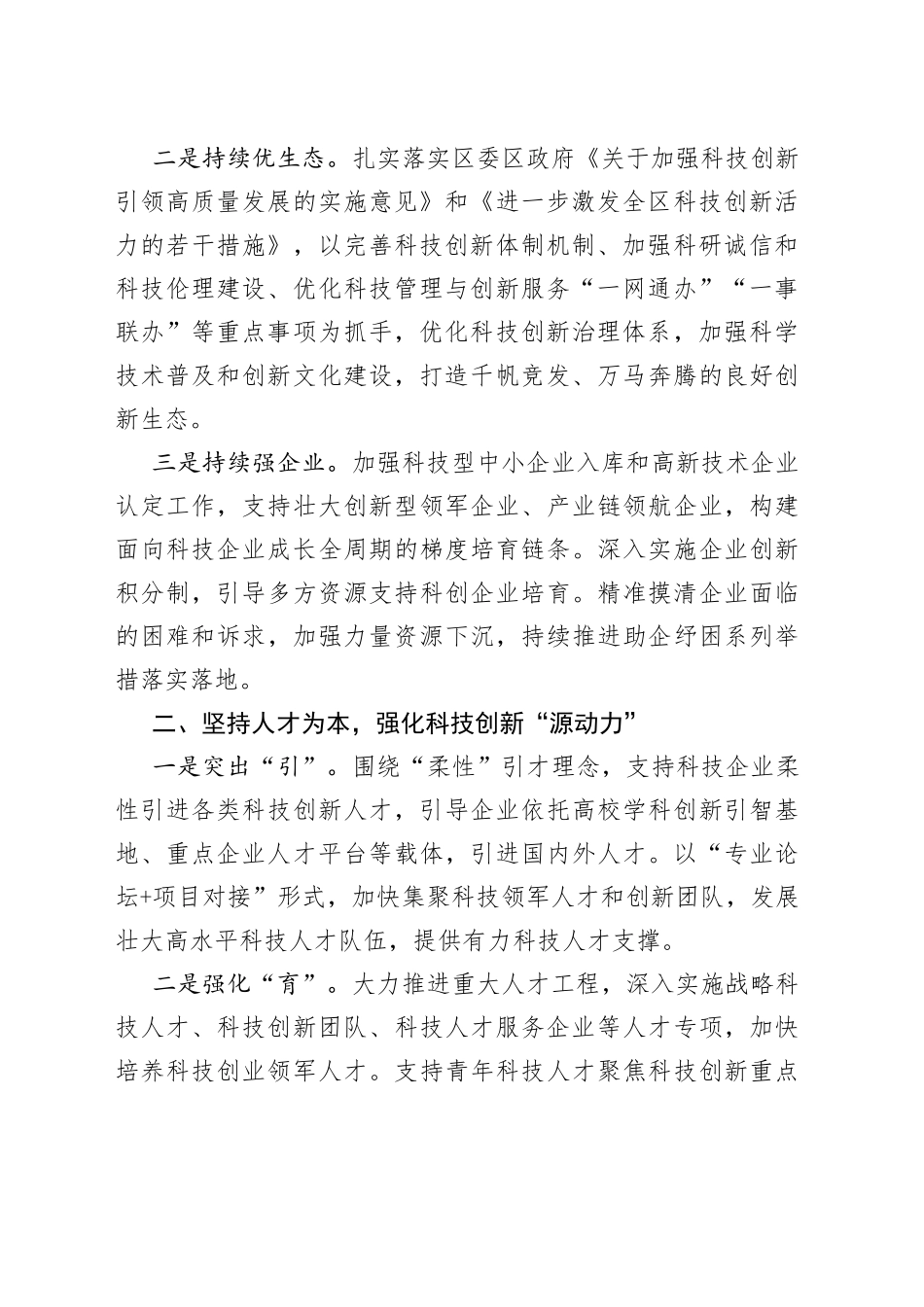 坚持创新驱动 贡献科技力量——学习发言材料_第2页