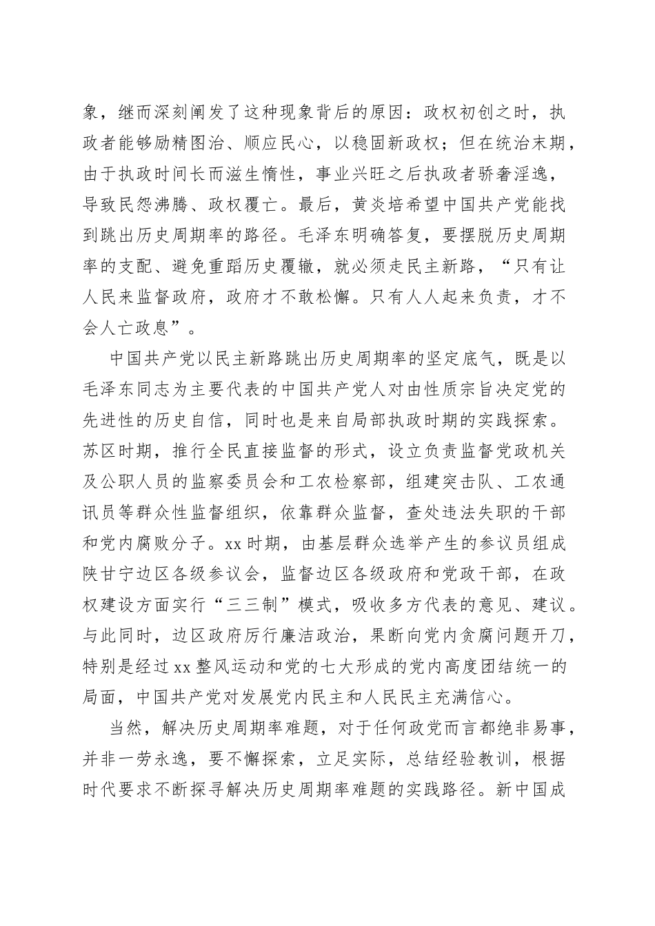 坚持从严治党 走好赶考之路_第2页