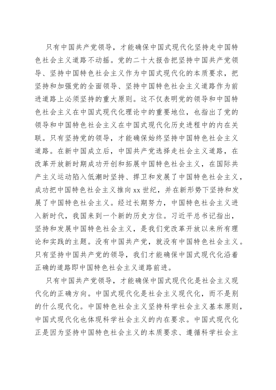 坚持党的全面领导是坚持和发展中国特色社会主义的必由之路_第2页