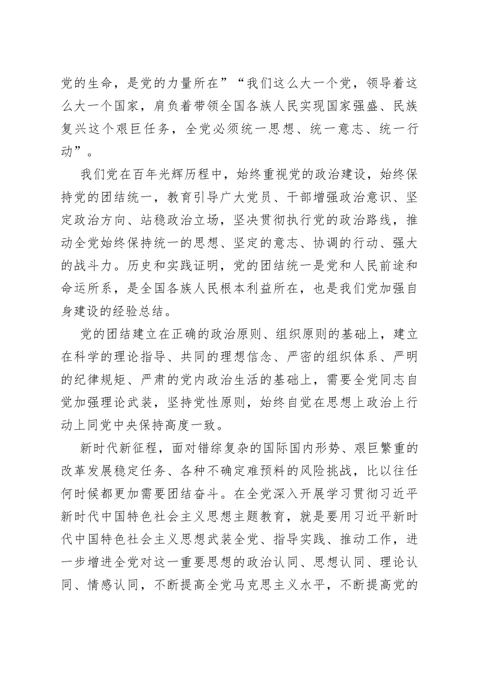 坚持党的政治建设，始终保持党的团结统一主题党课讲稿_第2页