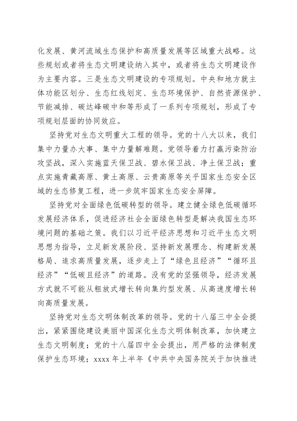 坚持党对生态文明建设的全面领导_第2页