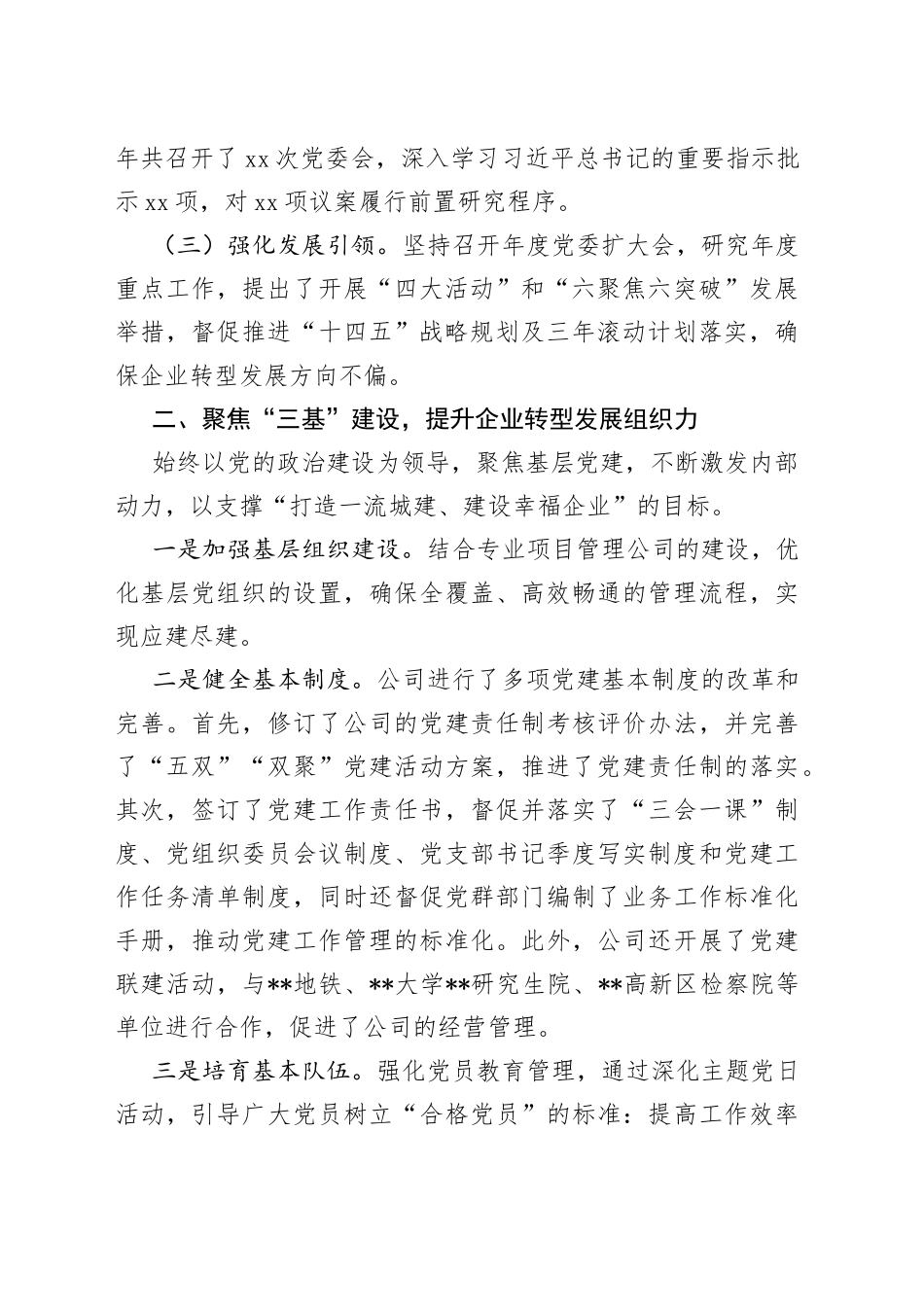 坚持党建“六聚”提升“六力” 推动企业转型发展工作情况汇报_第2页
