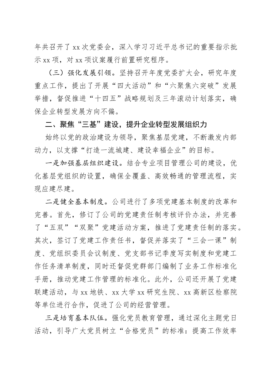 坚持党建“六聚”提升“六力”推动企业转型发展工作情况汇报_第2页