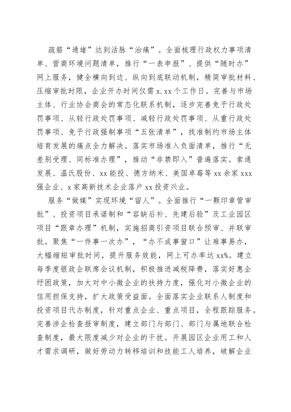 坚持党建引领 优化营商环境努力打造全省领先国内一流的营商环境_第2页