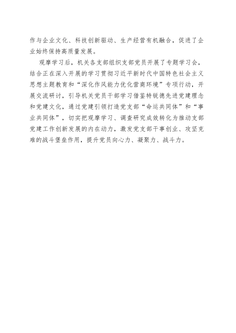 坚持党建引领 助力民企发展（20230427）_第2页