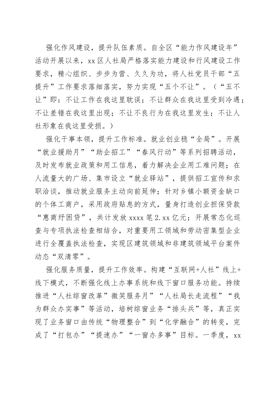 坚持党建引领“抓服务” 优化营商环境“促发展”（20230413）_第2页