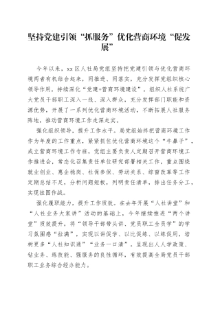 坚持党建引领“抓服务” 优化营商环境“促发展”（20230413）