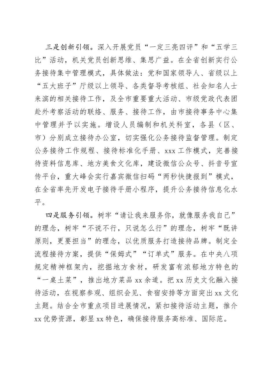 坚持党建引领优化营商环境 擦亮“周到滨州”服务品牌_第2页