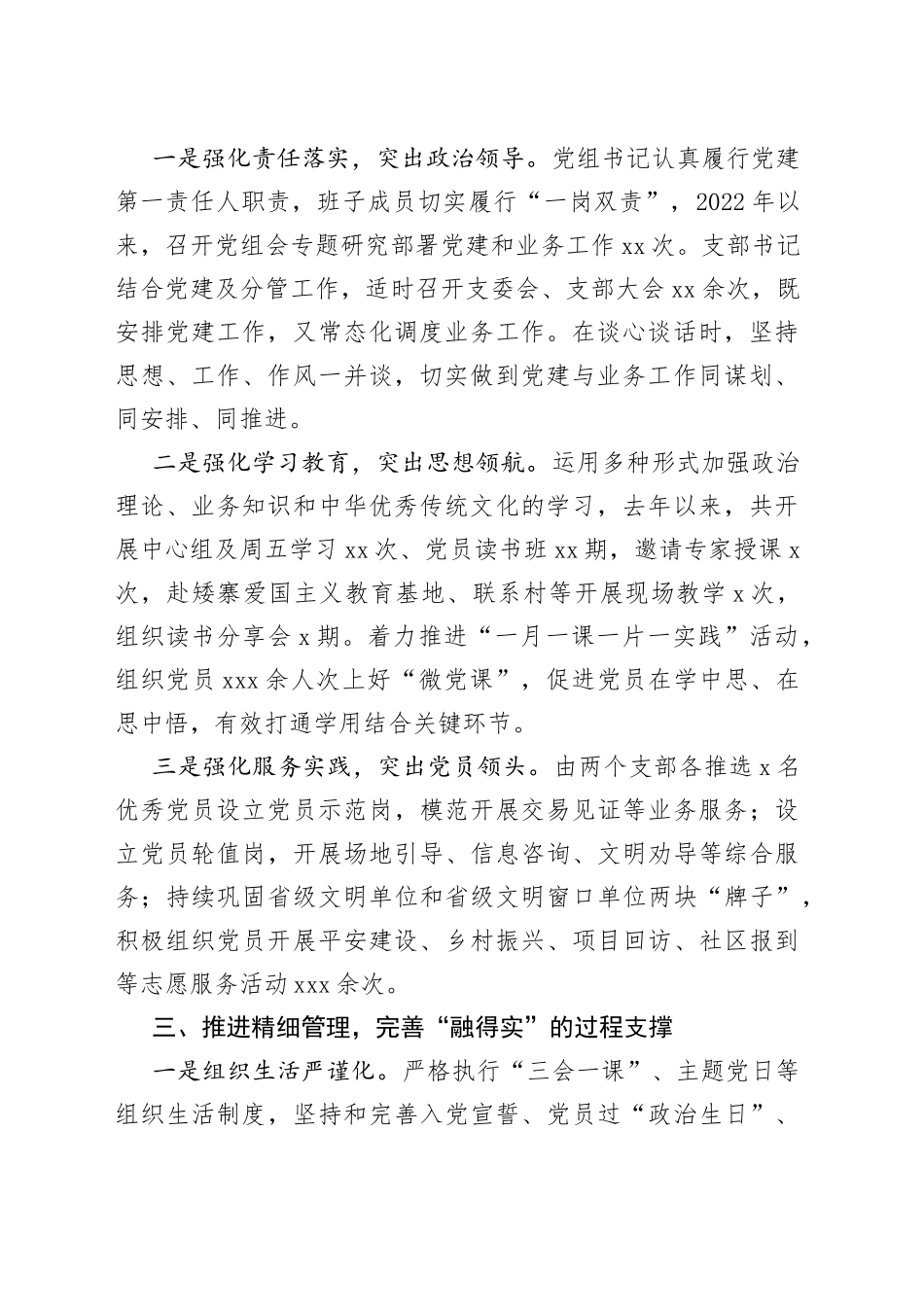 坚持党建与业务深度融合助推公共资源交易高质量发展（20230427）_第2页