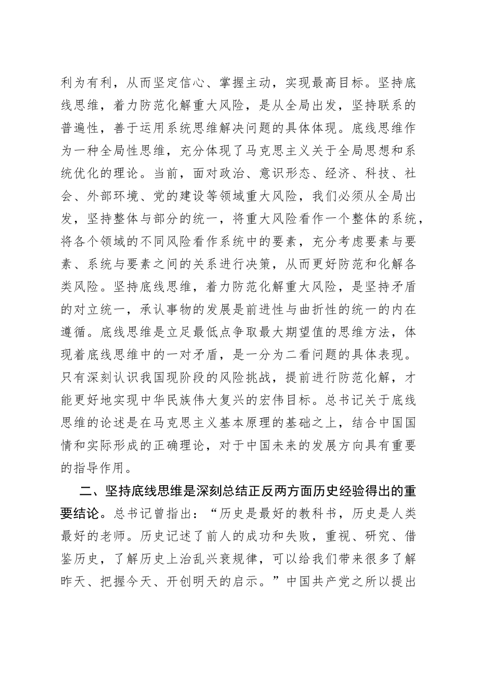 坚持底线思维_第2页