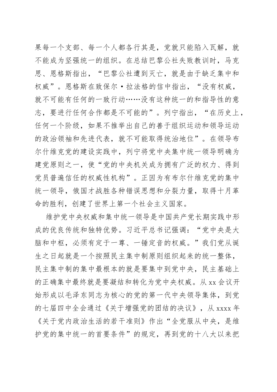 坚持和加强党中央集中统一领导_第2页