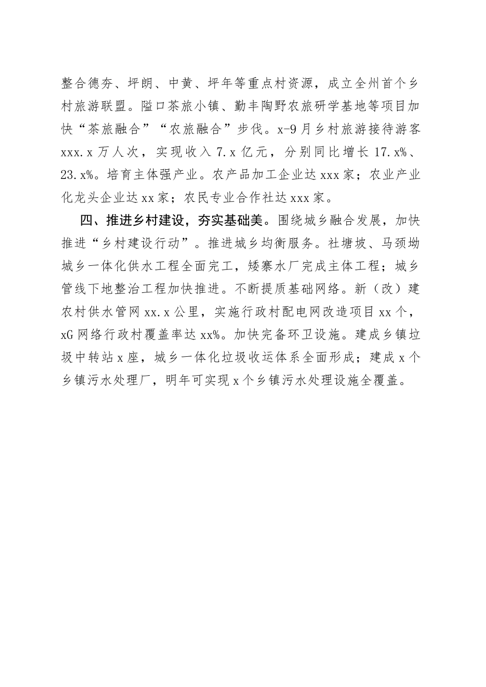 坚持全面统筹 建设和美乡村_第2页