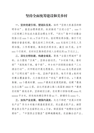 坚持全面统筹 建设和美乡村