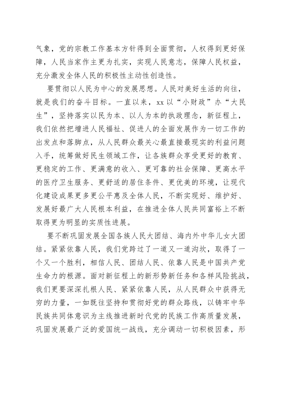 坚持人民至上 共创历史伟业_第2页