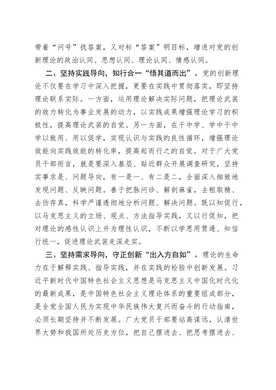 坚持三个导向 强化理论学习_第2页