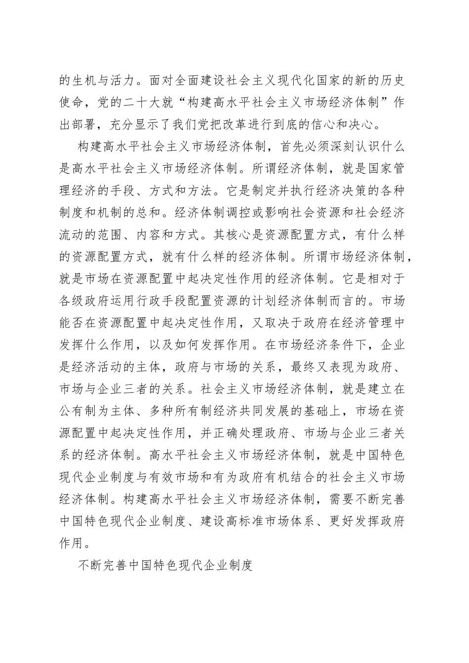 坚持深化改革开放 构建高水平社会主义市场经济体制【深入学习宣传贯彻党的二十大精神】_第2页