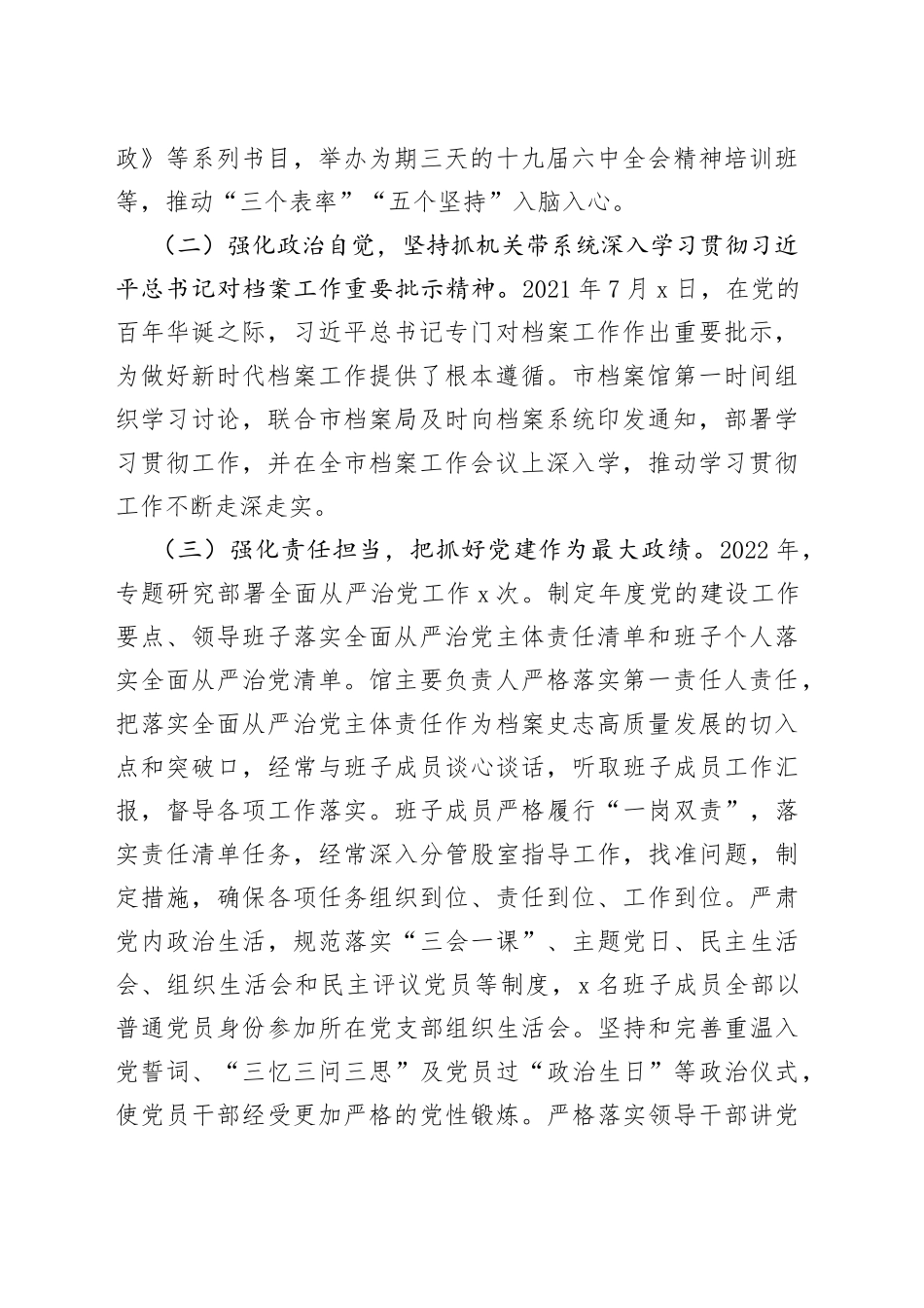 坚持四措并举创建模范机关_第2页