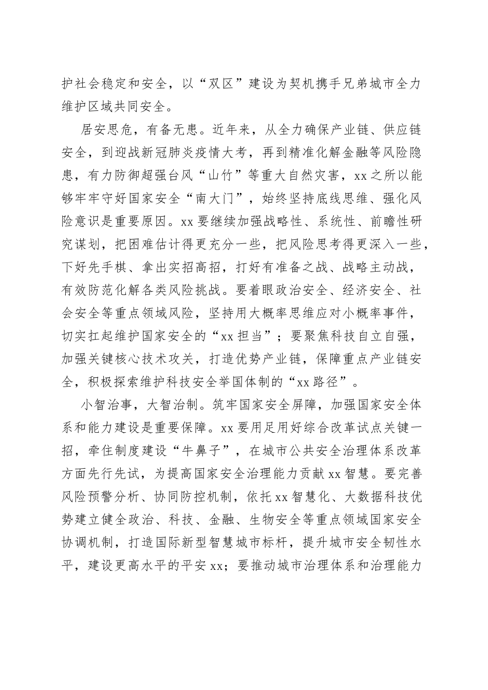 坚持统筹发展和安全_第2页