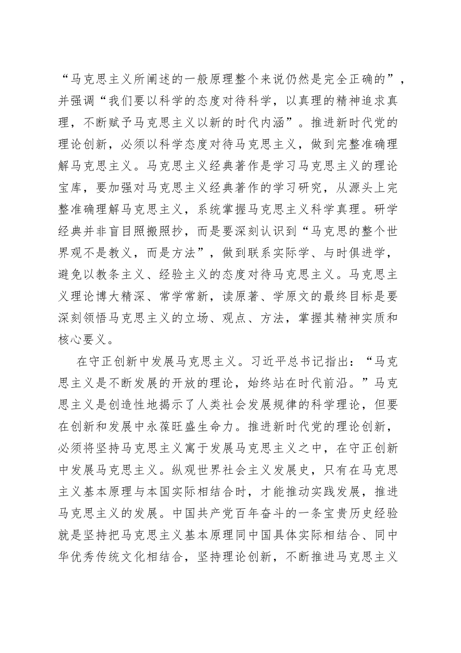 坚持问题导向 推进新时代党的理论创新_第2页