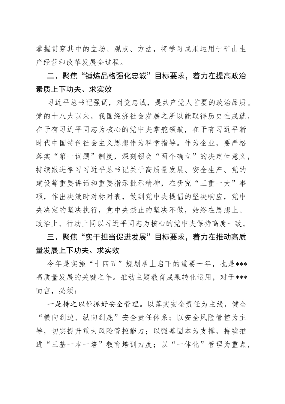 坚持五个聚焦 推动主题教育走深走实_第2页