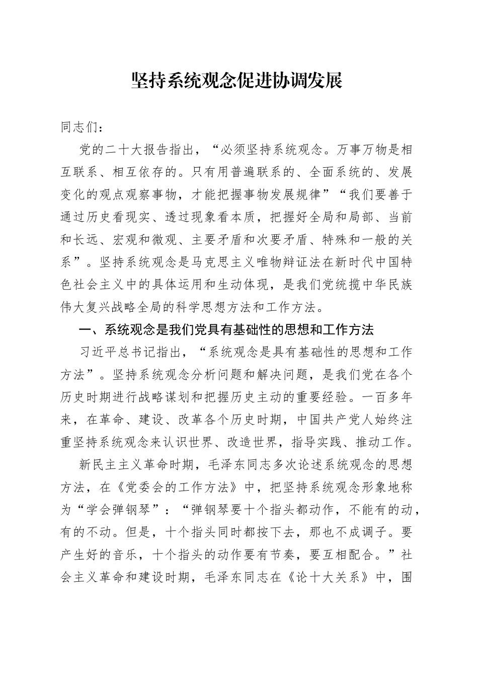 坚持系统观念 促进协调发展_第1页