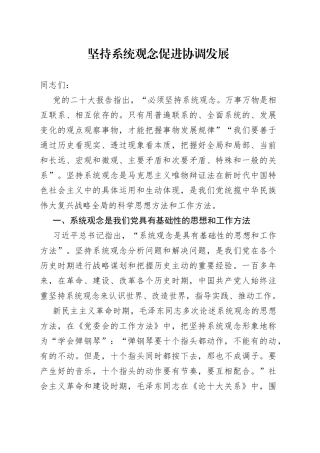 坚持系统观念 促进协调发展