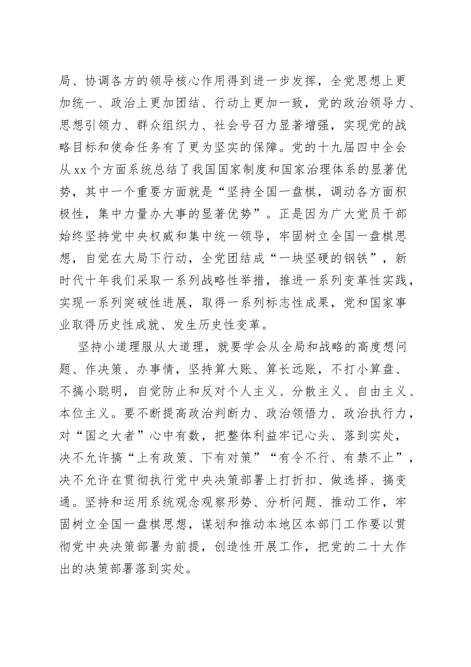 坚持小道理服从大道理_第2页