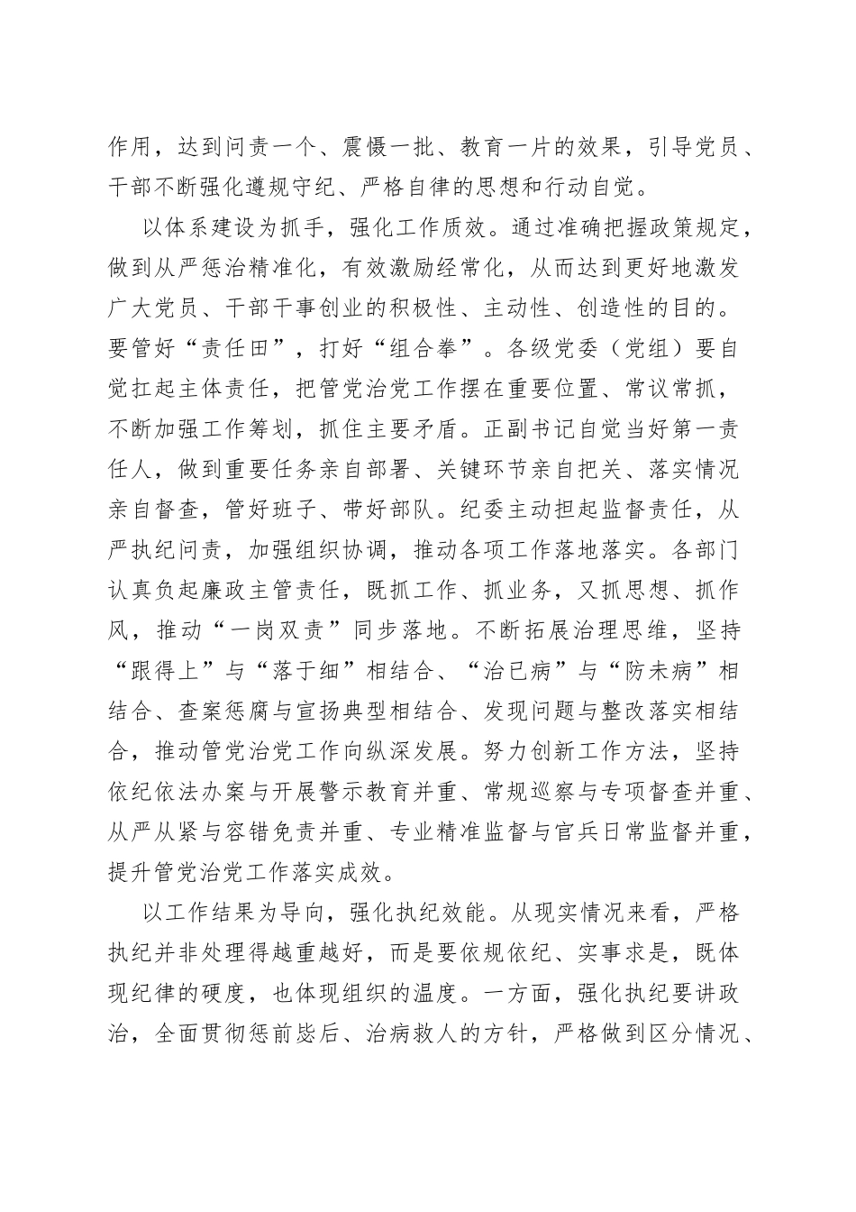 坚持严管和厚爱结合_第2页