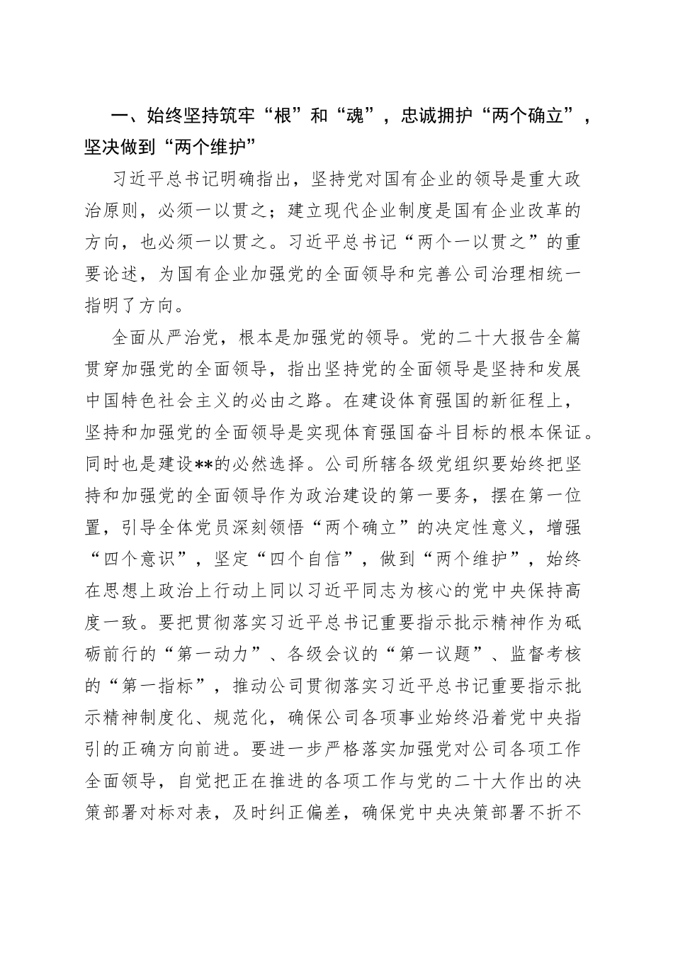 坚持以高质量党建引领高质量发展_第2页