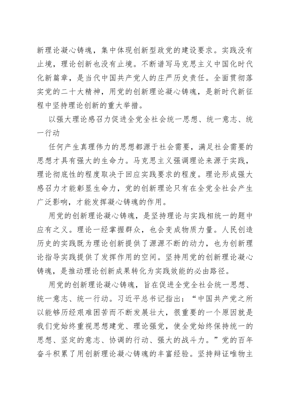 坚持用党的创新理论凝心铸魂_第2页