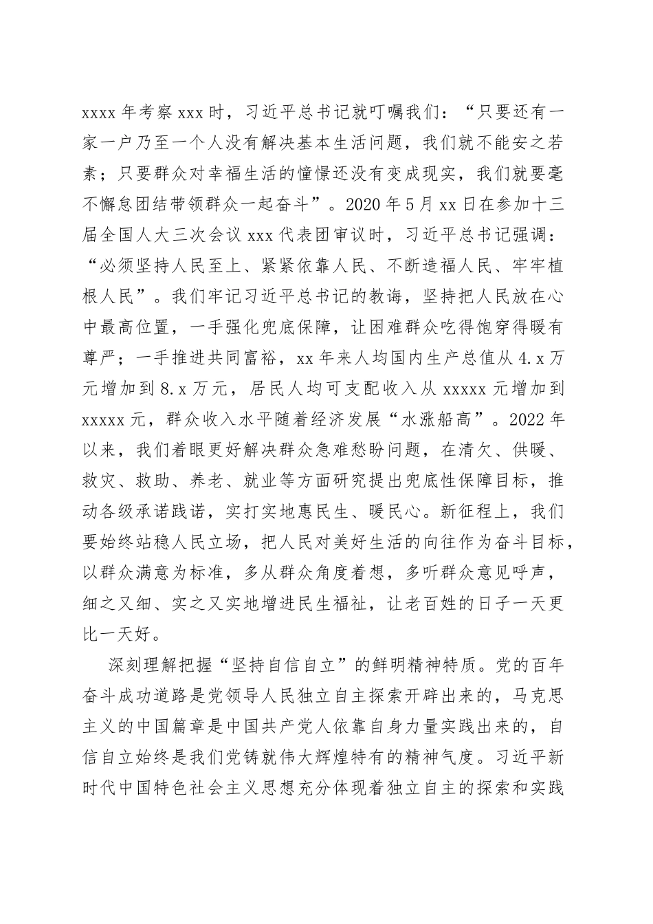 坚持用新时代中国特色社会主义思想的世界观和方法论指导新实践_第2页