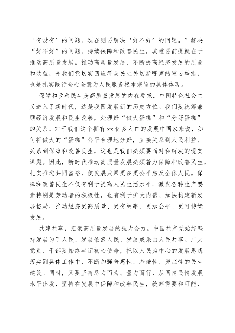 坚持在高质量发展中保障和改善民生_第2页