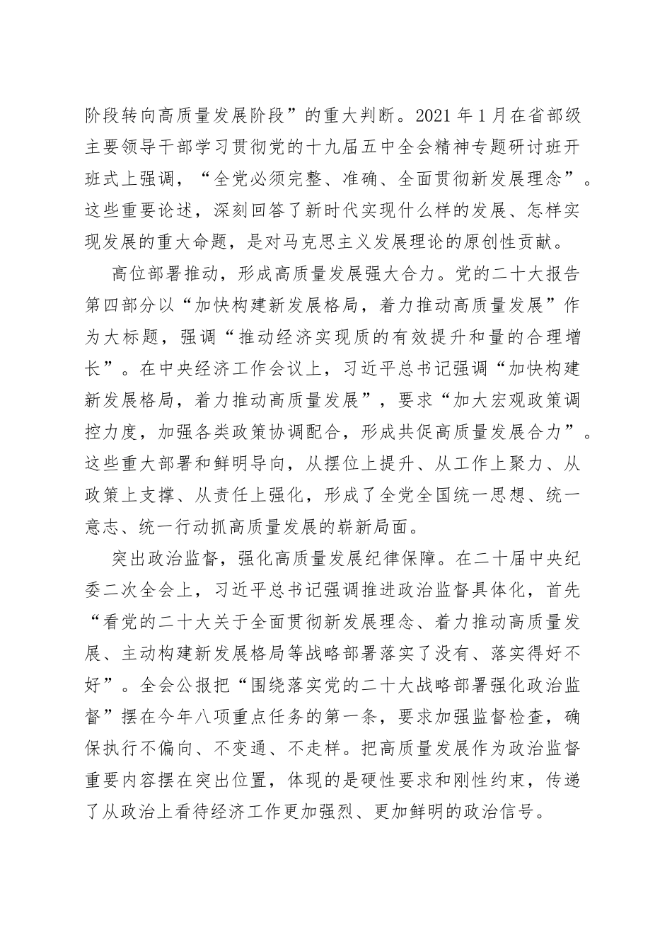 坚定把高质量发展作为首要任务_第2页