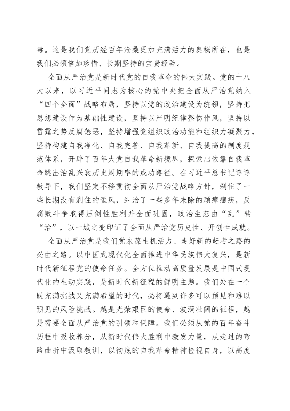 坚定不移把全面从严治党向纵深推进_第2页