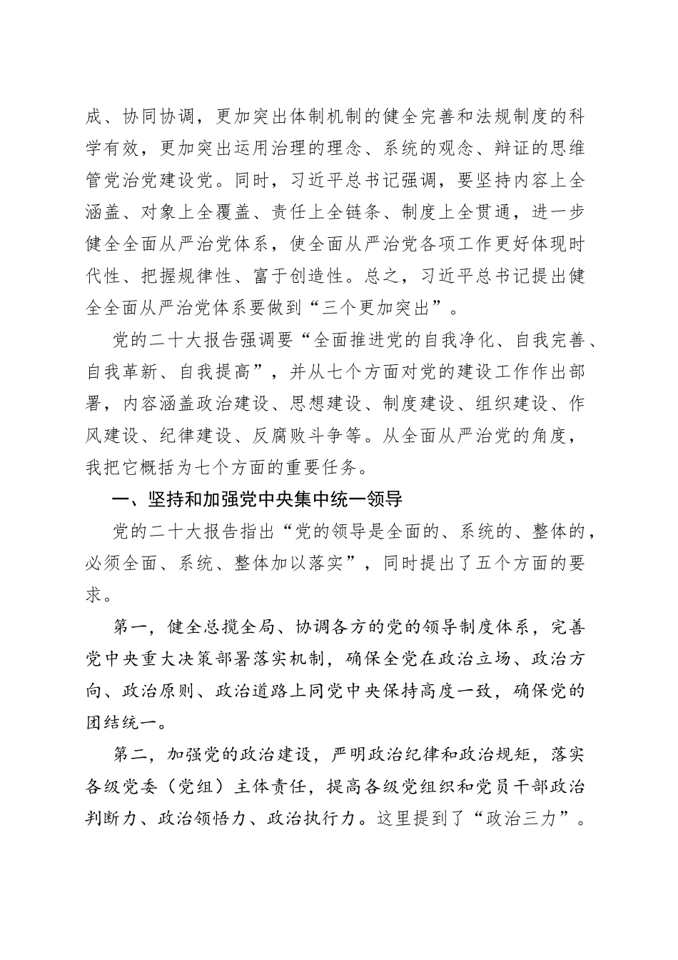 坚定不移推进全面从严治党的七个重要任务_第2页
