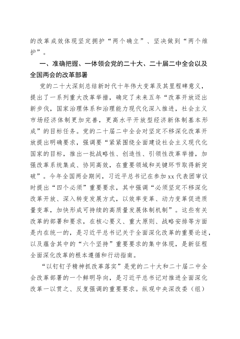 坚定不移推进全面深化改革走深走实主题党课讲稿_第2页